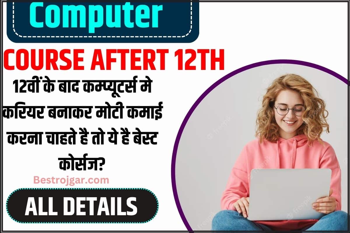 Computer Course After 12th