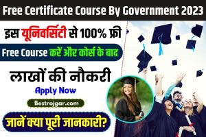 Free Certificate Course By Government 2023: इस यूनिवर्सिटी से100% Free Certificate Course By Government करें और कोर्स के बाद लाखों की नौकरी पायें, जाने क्या है पूरी रिपोर्ट?