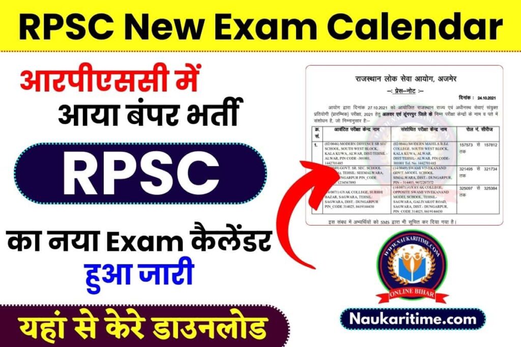 RPSC New Exam Calendar 2024 RPSC ने जारी किया नया एक्जाम कैलेंडर, यहां