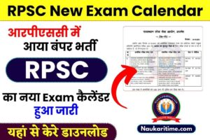 RPSC New Exam Calendar 2024