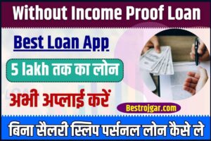 Without Income Proof Loan