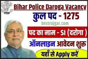 Bihar Police Daroga Recruitment 2023 : बिहार पुलिस में दरोगा के लिए 1275 पदों पर निकली भर्ती ,जाने आवेदन की पूरी प्रक्रिया