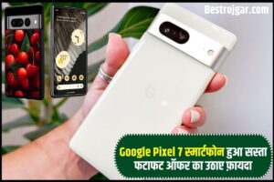 Google Pixel 7 Smartphone 2023 :  Google Pixel 7 स्मार्टफोन हुआ सस्ता फटाफट ऑफर का उठाए फ़ायदा ,जाने कब तक लाभ उठा सकते है