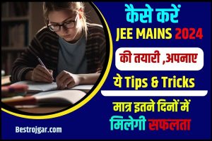 JEE Mains Preparation Tips 2024 : JEE Mains देने की है तैयारी तो अपनाये ये टिप्स बढ़ जायेगी क्रेक करने की संभावना –