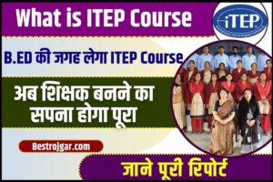 What is ITEP Course 2023 : B.ED की जगह लेगा ITEP Course, शिक्षक  बनने का सपना होगा पूरा, जानें क्या है पूरी रिपोर्ट –