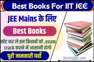 Best Books For IIT JEE Mains 2024: आईआईटी और जेईई मेंस के लिए बेस्ट किताबें, नोट कर ले इन किताबों को ,exam crack करने में आसानी होगी ,देखे कौन -कौन से है ?