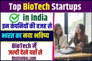 Top BioTech Startups in India 2023 : इन कंपनियों की वजह से भारत का नया भविष्य है बायोटेक ,जाने पूरी जानकारी