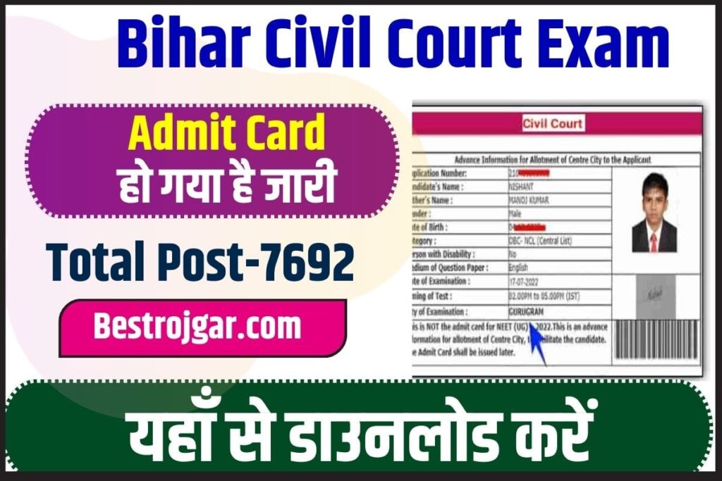 Bihar Civil Court Admit Card Update