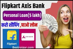 Flipkart Axis Bank Personal Loan