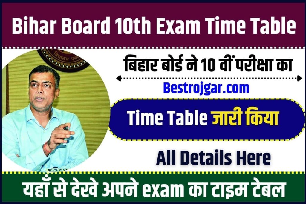 Bihar Board 10th Exam Time Table 2024
