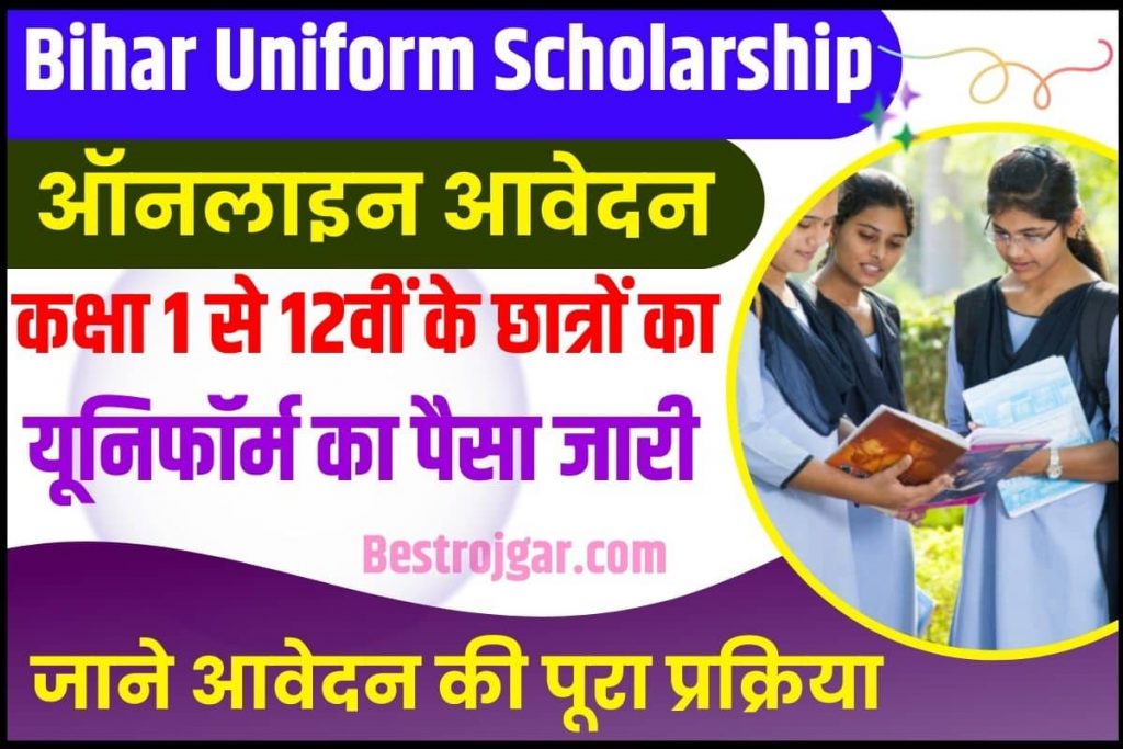 Bihar Uniform Scholarship