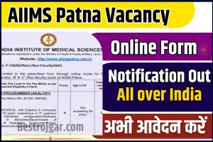 AIIMS Patna Vacancy 2023 –पटना एम्स में नौकरी पाने का सुनहरा मौका, नई भर्ती हुई जारी, जाने कब और कैसे करना होगा अप्लाई –