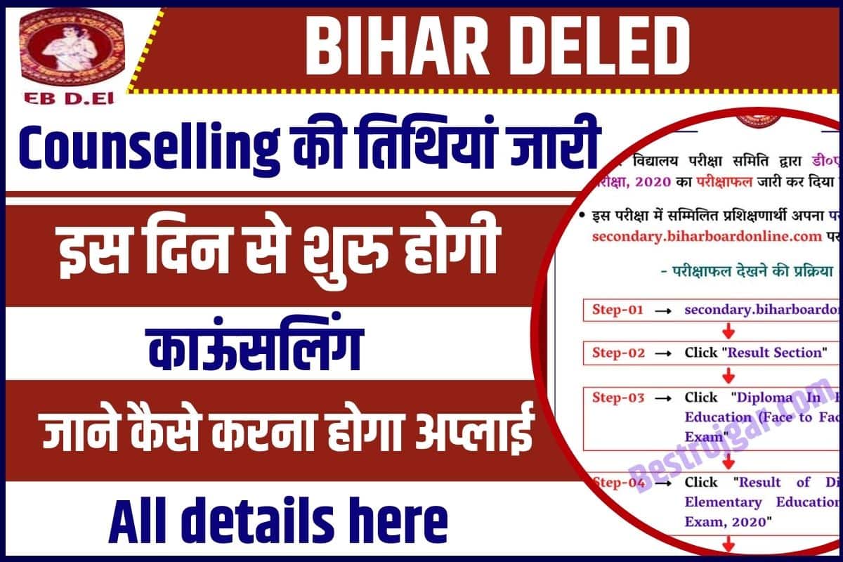 Bihar Deled Counselling 2023