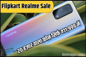 Flipkart Realme Sale 2023 :  Realme स्मार्टफोन सेल! 20 हज़ार वाला फ़ोन सिर्फ ₹11,999 में, जल्दी देखे