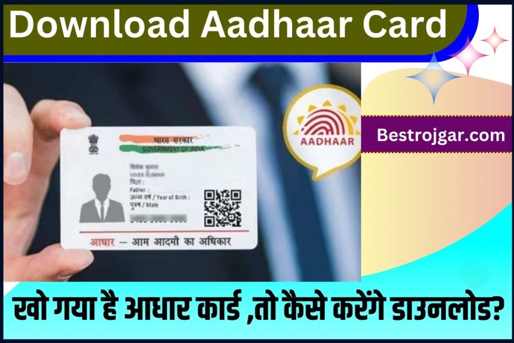 How To Download Aadhaar Card 2023 अगर आपका भी आधार कार्ड खो गया है तो