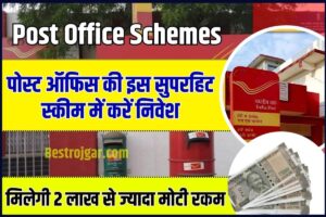 Post office Invest in this superhit scheme