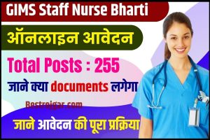 GIMS Staff Nurse Recruitment 2023 : GIMS ने निकाली B.Sc पास युवाओं के लिए Staff Nurse की नई भर्ती, जाने क्या है आवेदन प्रक्रिया ?