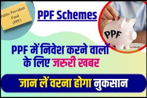 PPF Scheme 2023 : पीपीएफ में निवेश करने वालों के लिए जरुरी खबर, जान लें वरना होगा नुकसान