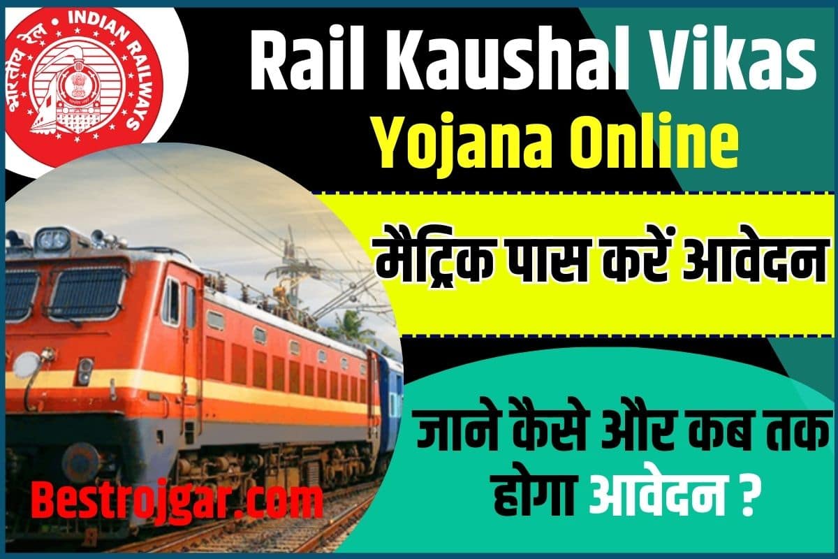 Rail Kaushal Vikas Yojana Online