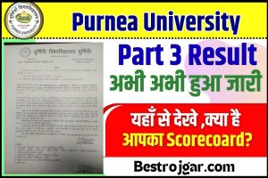 Purnea University Part 3 Result 2023 : पूर्णियाँ विश्वविघालय ने पार्ट 3 का रिजल्ट किया जारी, जाने कैसे करे अपने कॉलेज का रिजल्ट चेक –