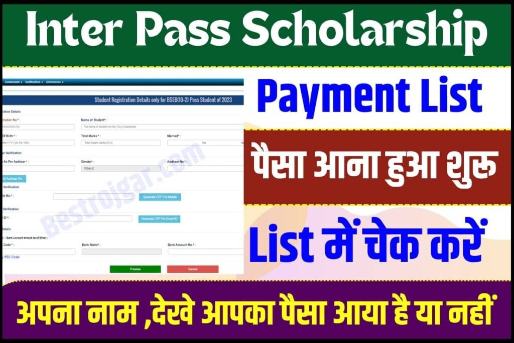 Inter Pass Scholarship Payment List