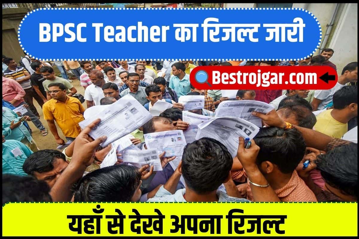 BPSC Teacher Recruitment Result 2024 : BPSC शिक्षक भर्ती का रिजल्ट जारी ...