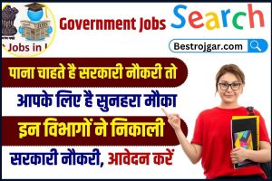 Latest Government Jobs 2023 : पाना चाहते है सरकारी नौकरी तो आपके लिए है सुनहरा मौका, इन विभागों ने निकाली सरकारी नौकरी, फटाफट अरें अप्लाई –