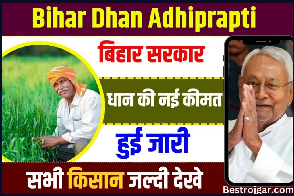 Bihar Dhan Adhiprapti