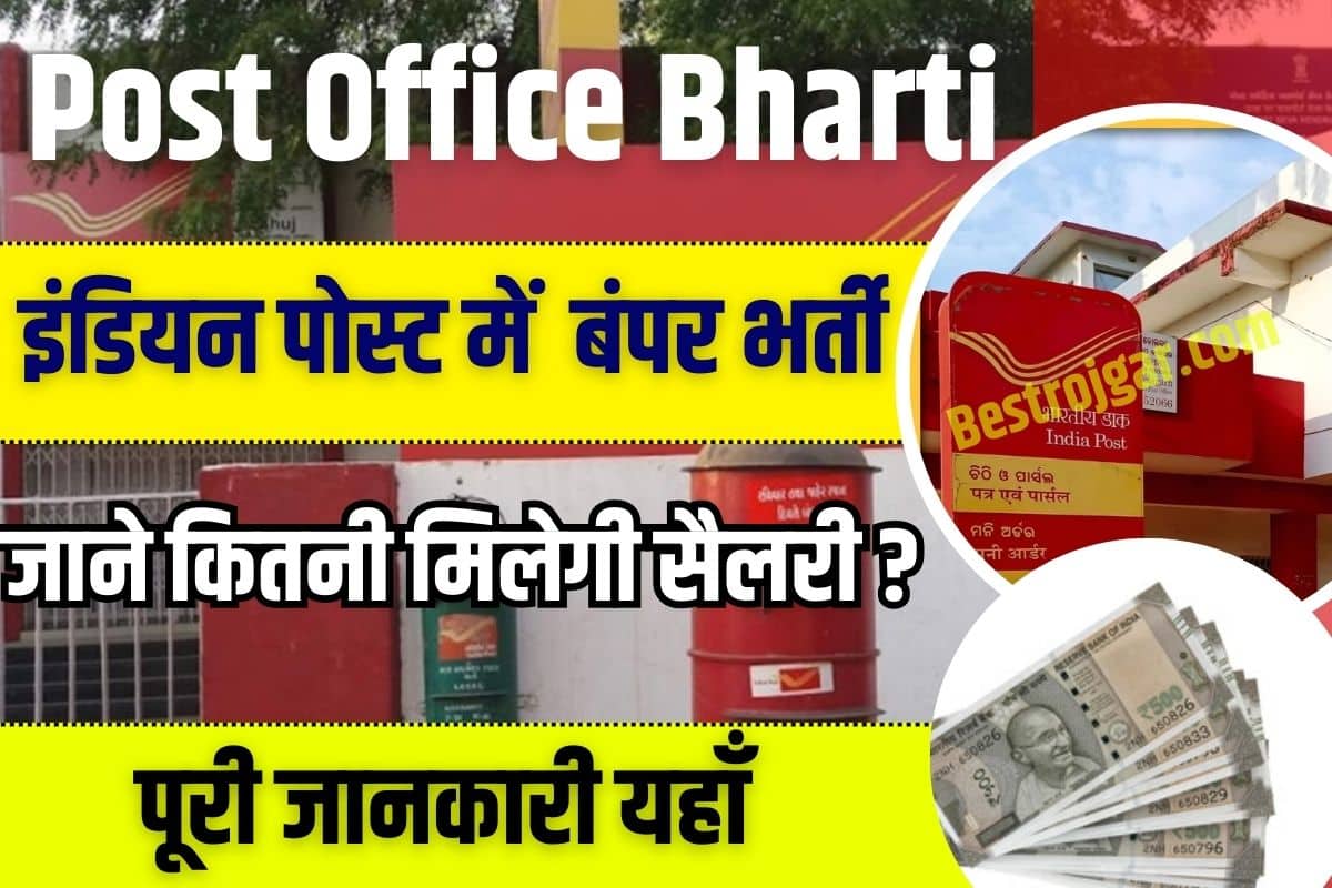 Post Office Bharti Update