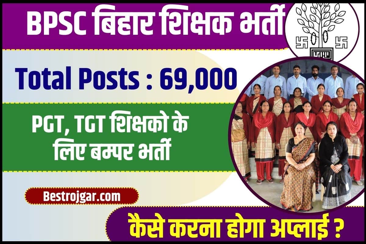 BPSC Bihar Teacher Bharti