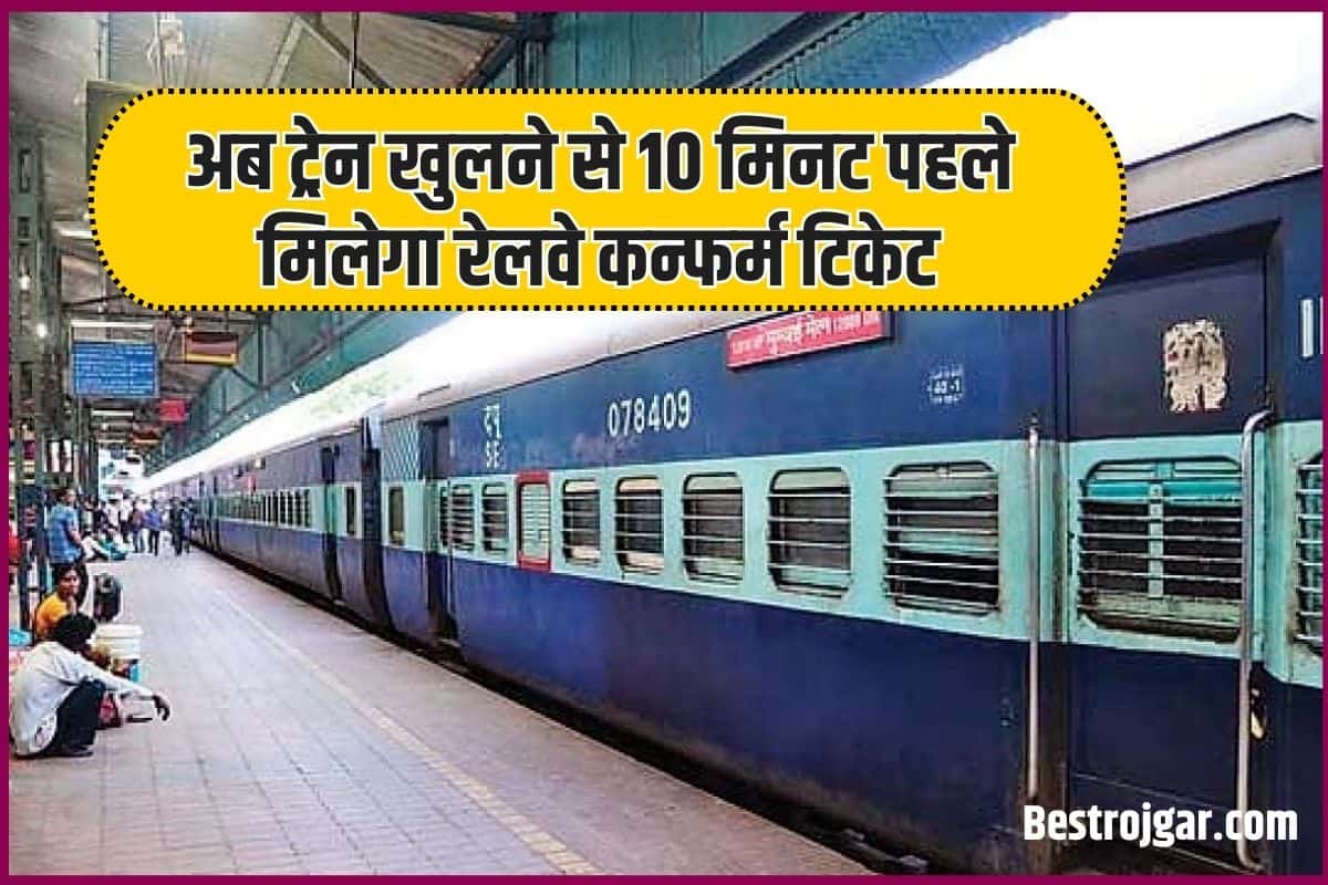 Railway Confirm Ticket