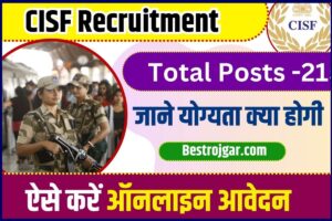 CISF Recruitment 2023 : CISF ने निकाली 215 पदों पर भर्ती ,जाने योग्यता और पूरी आवेदन प्रक्रिया ?