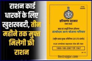 BPL Ration Card Latest News