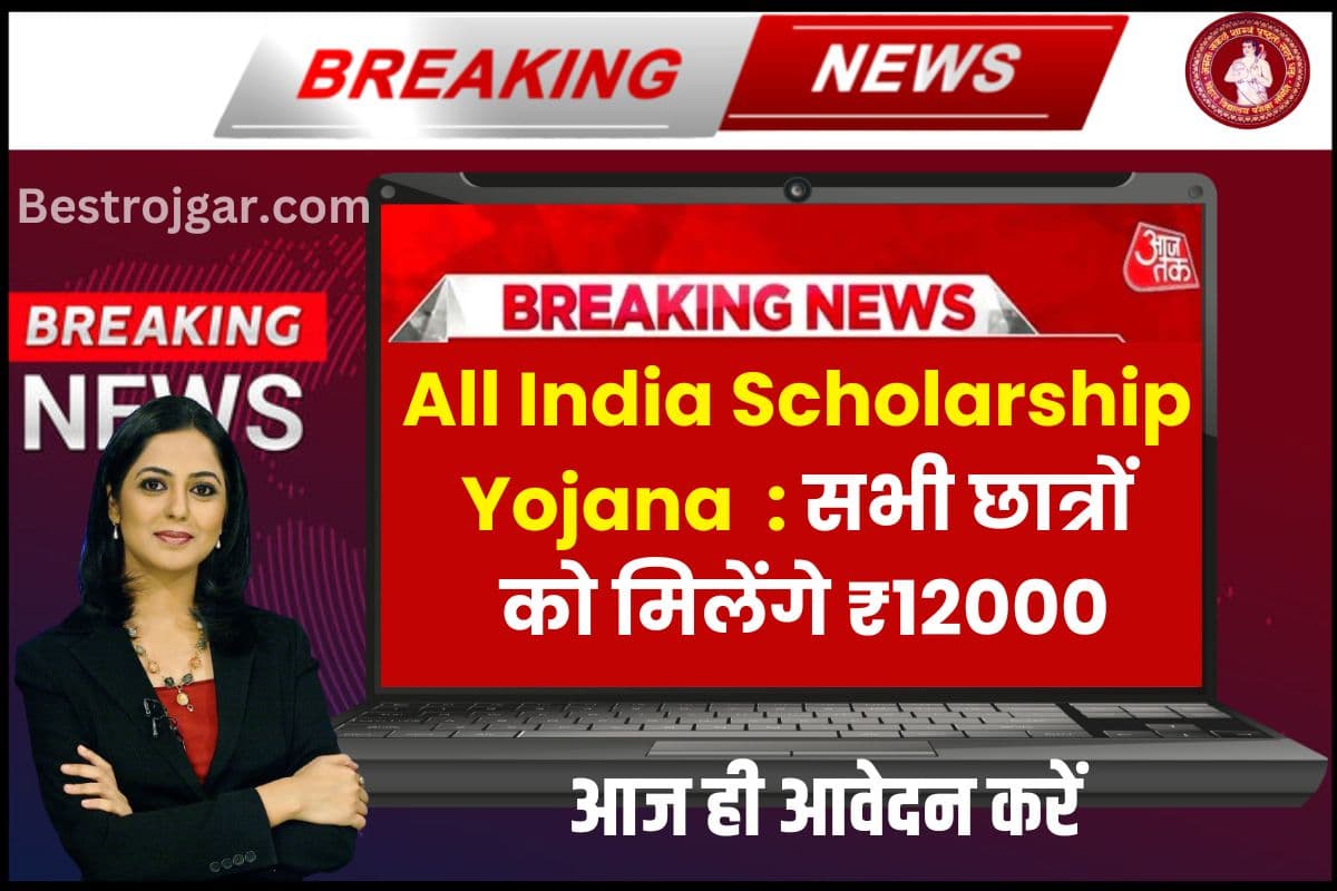 All India Scholarship Yojana