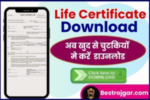 Life Certificate Download 2023 : जीवन प्रमाण पोर्टल हुआ लांच, अब खुद से चुटकियों मे  करें अपना लाईफ सर्टिफिकेट डाउनलोड –