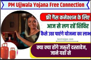 PM Ujjwala Yojana Free Connection 2023 : उज्ज्वला योजना के तहत फ्री गैस कनेक्शन के लिए आज से लग रहे हैं शिविर, जरूरी दस्तावेज कर ले तुरंत तैयार