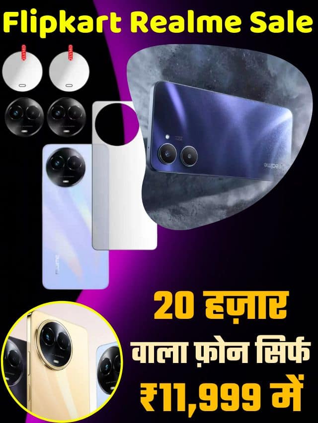 Flipkart Realme Sale 2023 : Realme स्मार्टफोन सेल! 20 हज़ार वाला फ़ोन सिर्फ ₹11,999 में, जल्दी देखे