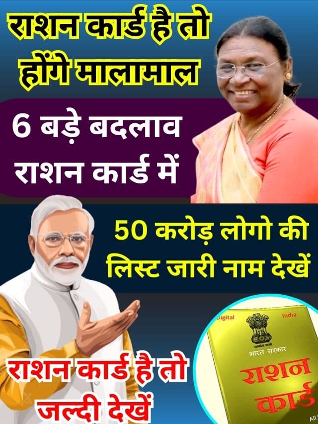 Ration card Good News Update: अब सभी राशन कार्ड धारकों के लिए खुशी की बात होगी।