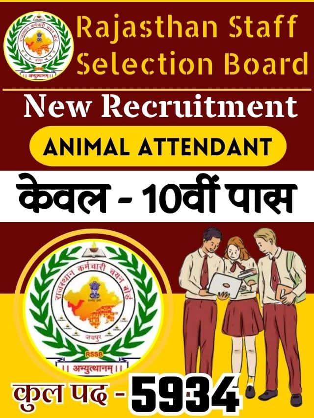 Rajasthan Animal Attendant Recruitment 2023: राजस्थान पशु परिचारक भर्ती टोटल पोस्ट 5934 यहाँ से करे आवेदन