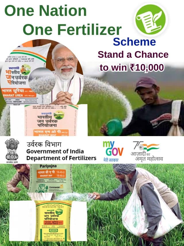 One Nation One Fertilizer Scheme 2023: पीएम ने शुरू की एक देश एक उर्वरक योजना यहाँ से देखें पूरी जानकारी