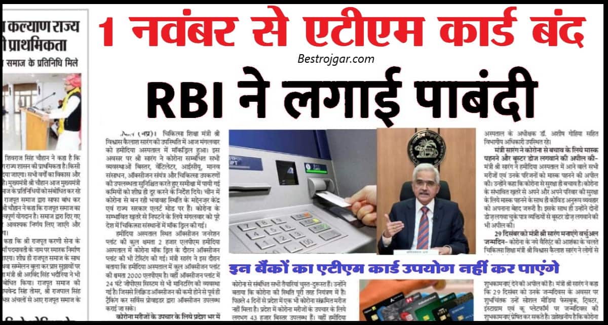 RBI Bank Update Today