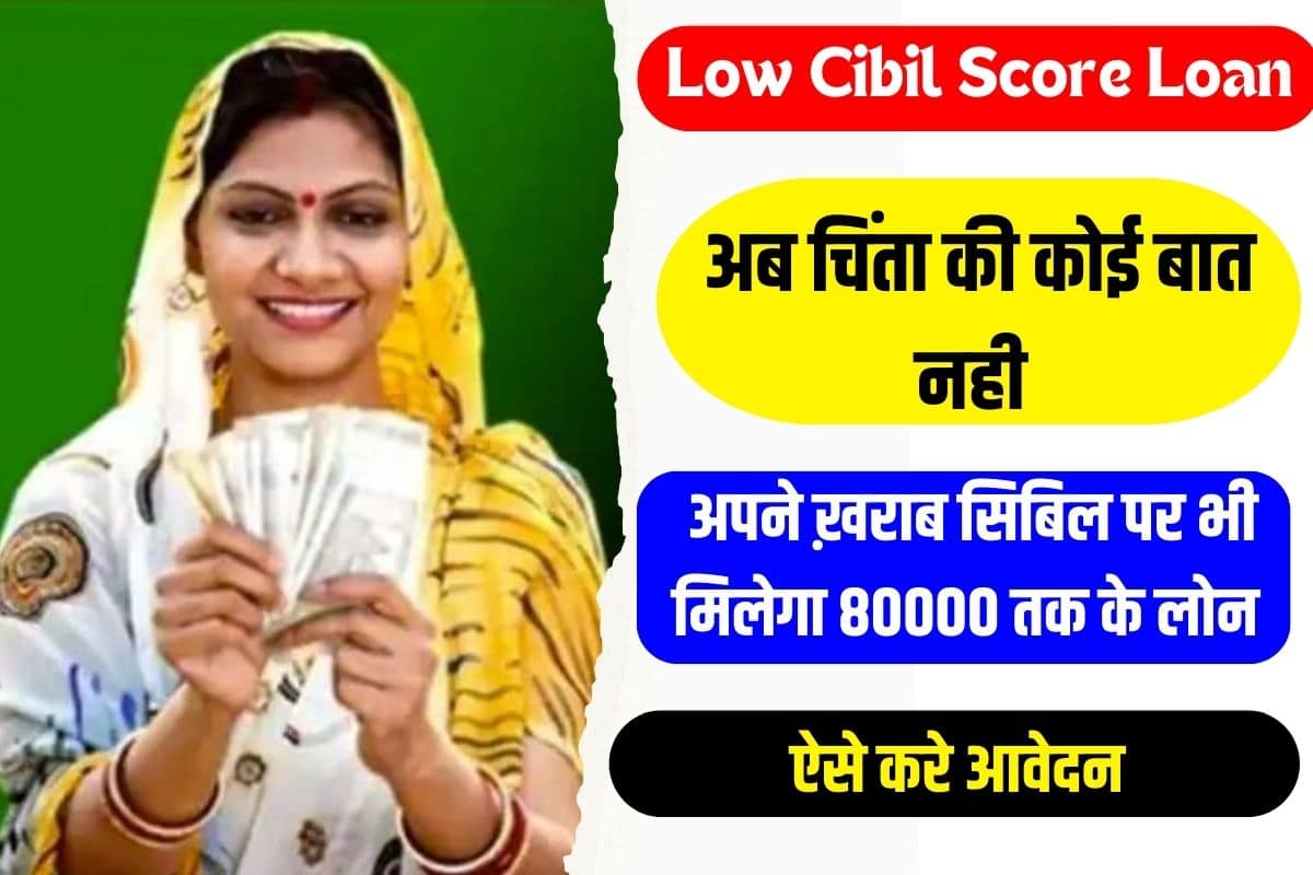 Low Cibil Score Loan