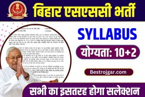 Bihar SSC Inter Level Syllabus 2023: परीक्षा पैटर्न को जानें। SSC इंटर लेवल सिलेबस 2023 पीडीएफ डाउनलोड करें