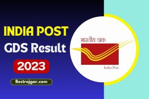 India Post GDS Result 2023: इंडिया पोस्ट जारी की GDS  रिजल्ट 2023 जारी, यहां से चेक करें