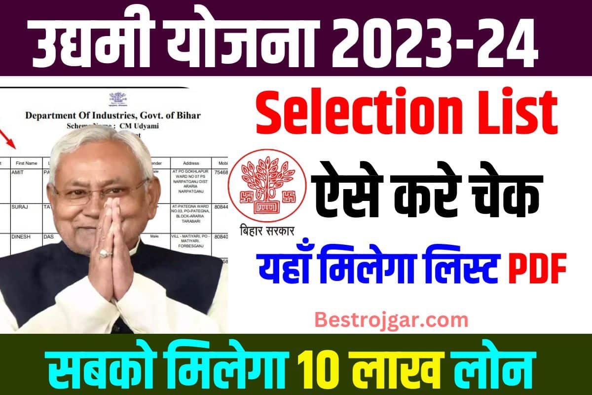 Bihar Udyami Yojana Selection List 2023-24