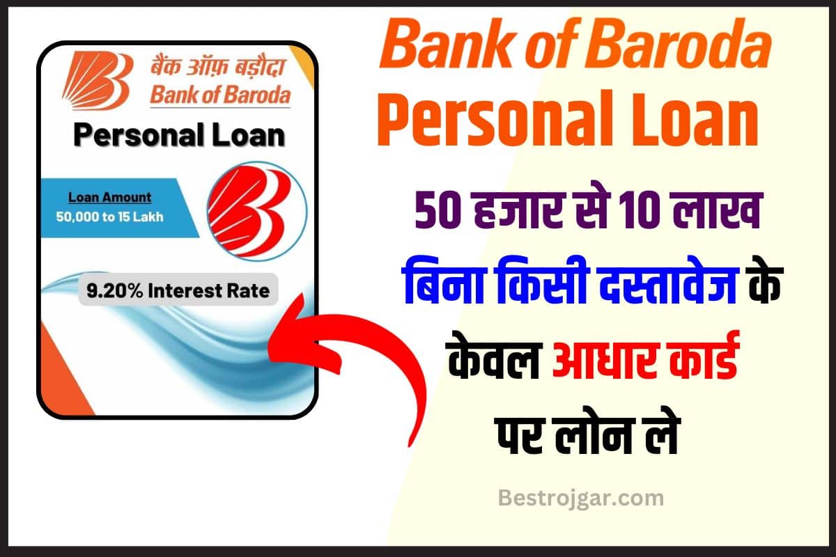 Bank Of Baroda Personal Loan