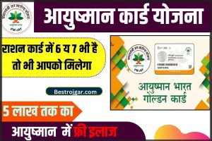 Ayushman Card Yojana with 6 or 7 Unit