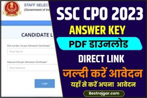 SSC CPO Answer Key 2023: SSC CPO पेपर 1 का Answer Key जारी, फटाफट ऐसे करें अपना स्कोर चेक?