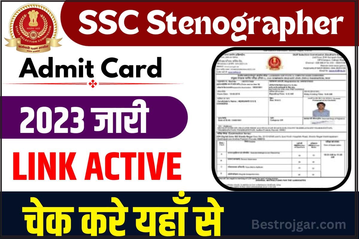 SSC Stenographer Admit Card 2023