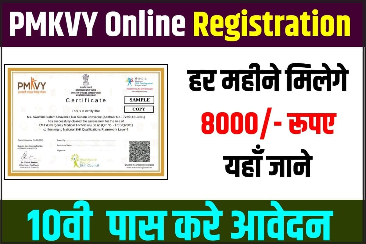 PMKVY Yojana Registration 2023